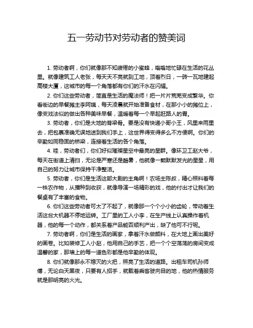 五一劳动节对劳动者的赞美词