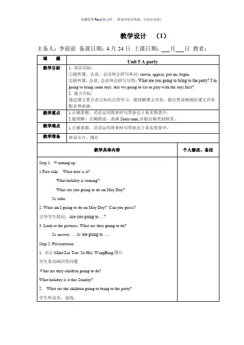 译林版本6bunit5教案Word版