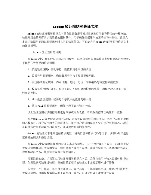 access验证规则和验证文本