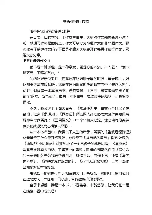 书香伴我行作文