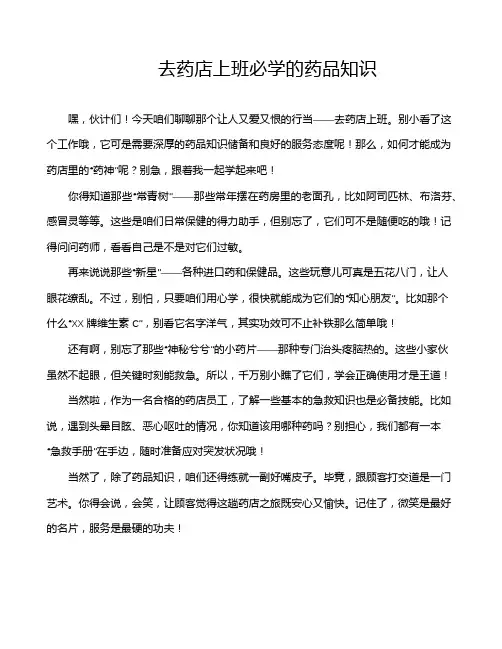 去药店上班必学的药品知识