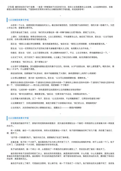公主睡前故事文字版5篇