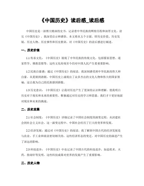 《中国历史》读后感_读后感