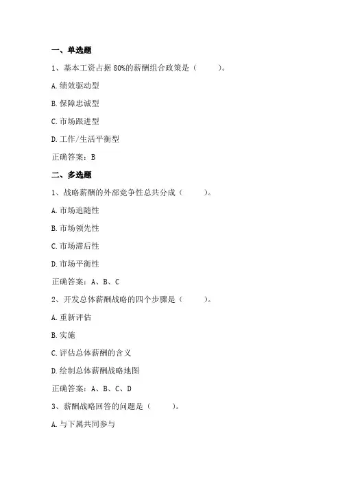 绩效与薪酬管理期末练习题3及答案