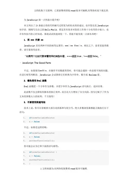 给JavaScript初学者的24个小窍门