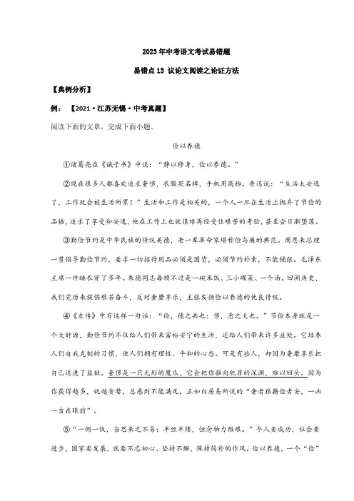 议论文阅读之论证方法-备战2023年中考语文考试易错题(解析版)