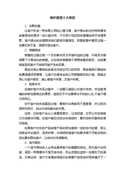 维护客情十大绝招