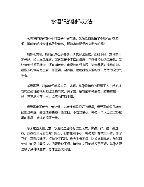 水溶肥的制作方法