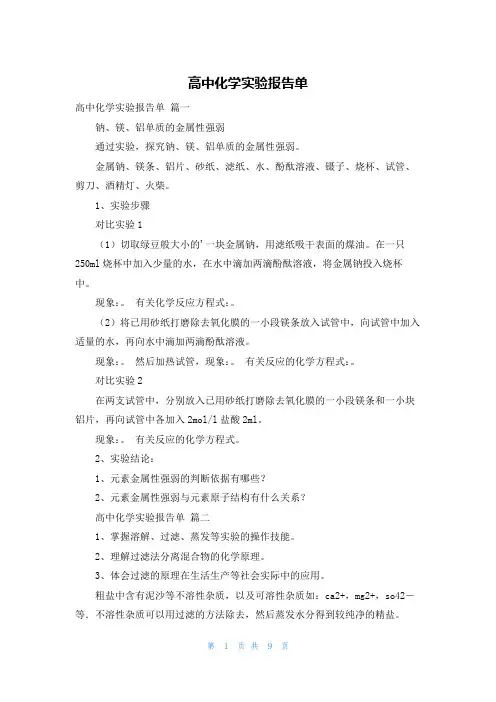 高中化学实验报告单
