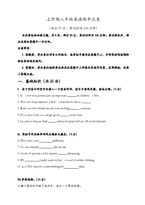 2018-2019学年度八年级英语上学期期中试卷(有答案)[精品]