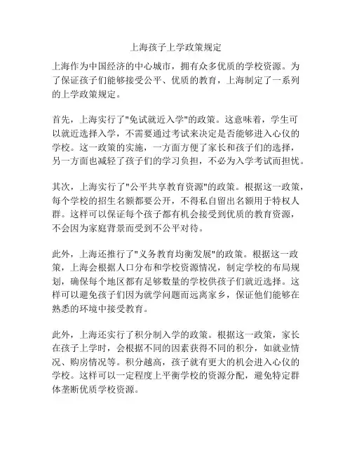 上海孩子上学政策规定