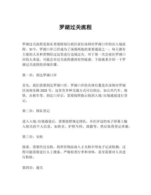 罗湖过关流程