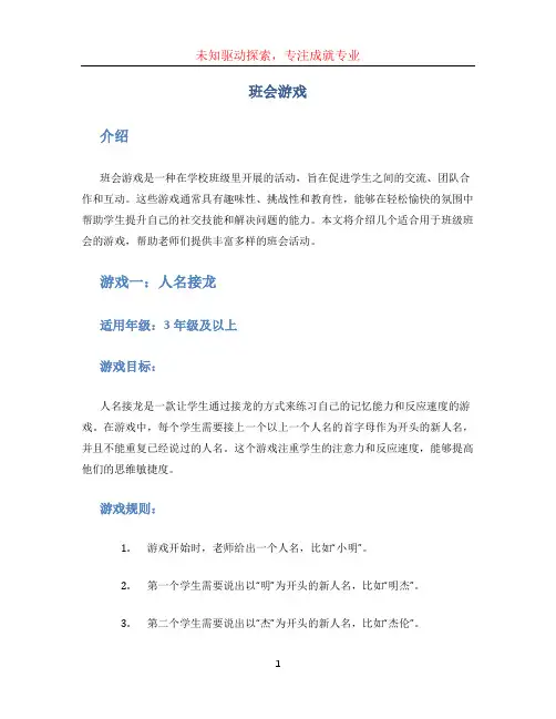 班会游戏 (2)