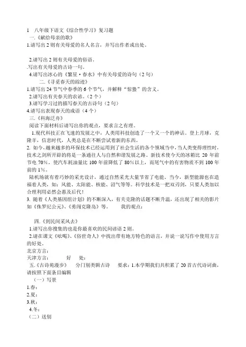 八年级下册综合性学习