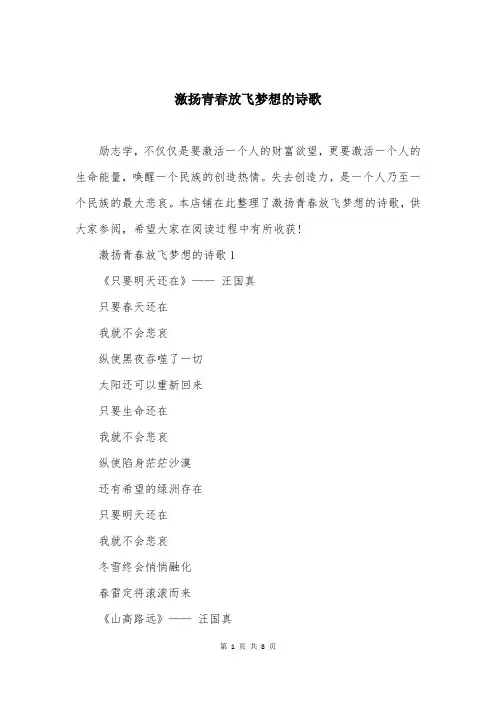 激扬青春放飞梦想的诗歌