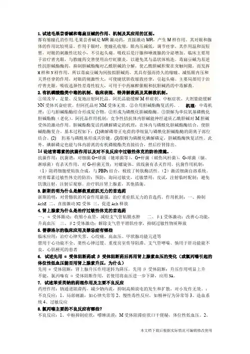 药理学简答题(精品文档)_共3页