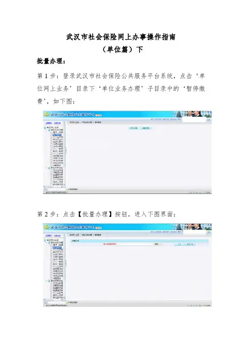 武汉市社会保险网上办事操作指南(单位篇)下