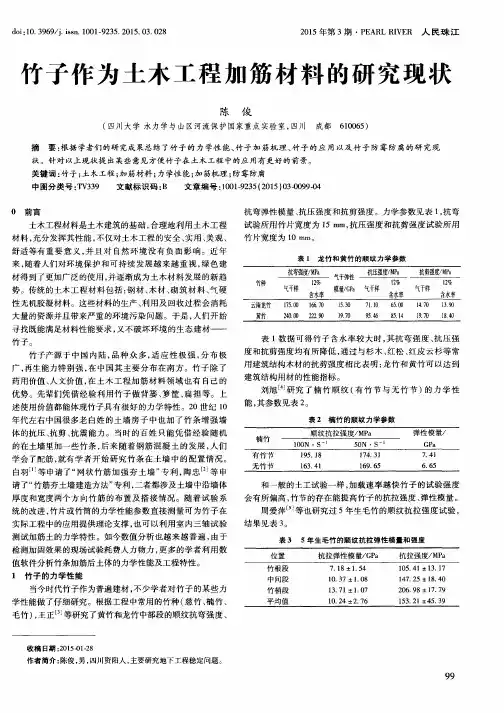竹子作为土木工程加筋材料的研究现状