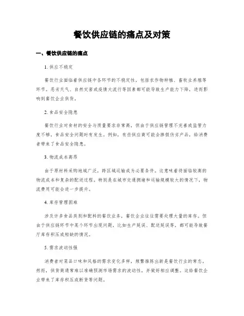 餐饮供应链的痛点及对策