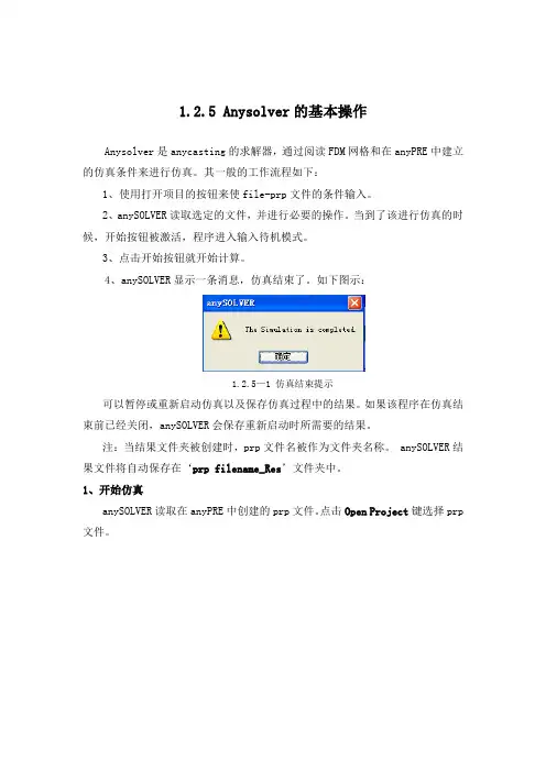 anycasting教程anySOLVER的基本操作
