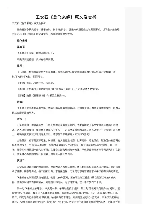 王安石《登飞来峰》原文及赏析
