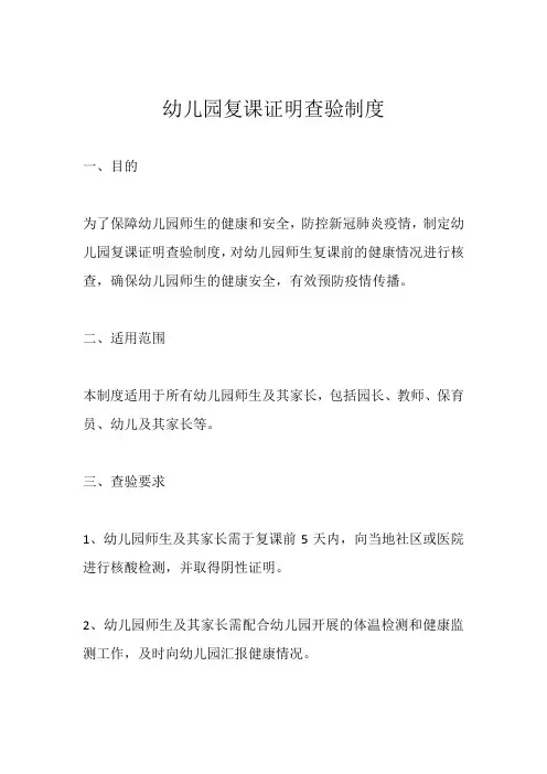 幼儿园复课证明查验制度