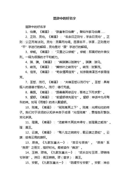 楚辞中的好名字