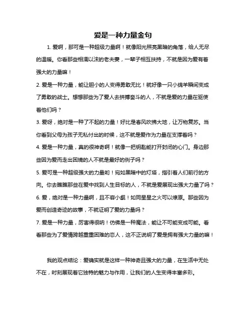 爱是一种力量金句