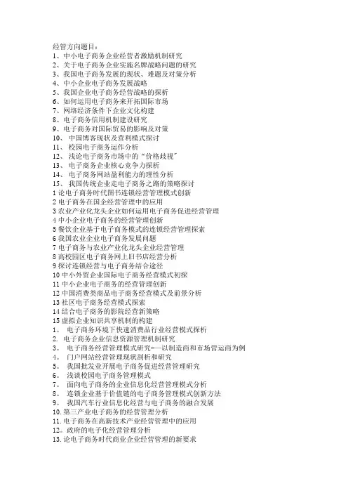 2012电子商务毕业论文题目