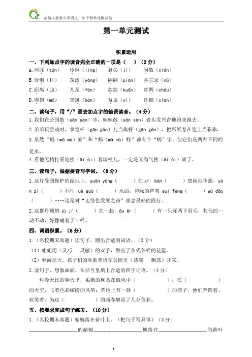 部编人教版小学语文三年级下册第一至四单元检测卷(4套含答案)2