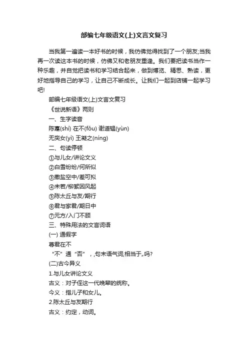 部编七年级语文（上）文言文复习