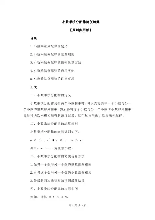 小数乘法分配律简便运算