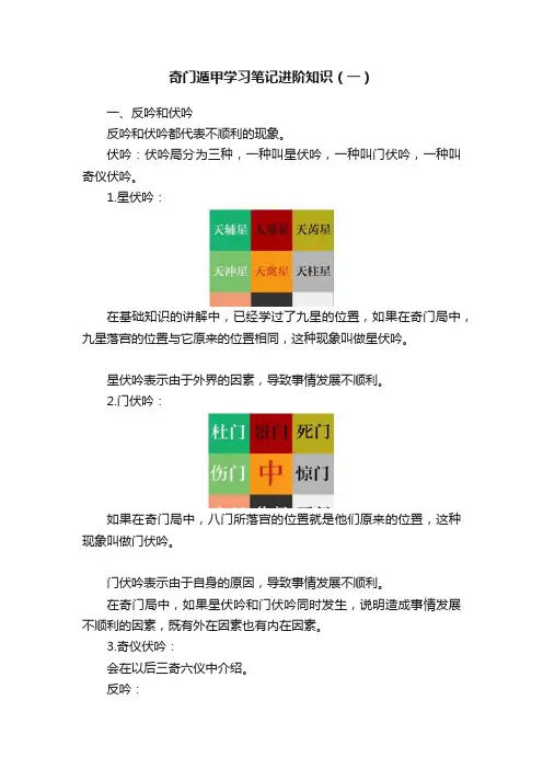 奇门遁甲学习笔记进阶知识（一）