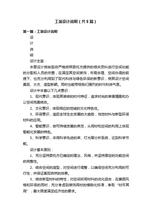 工装设计说明（共5篇）