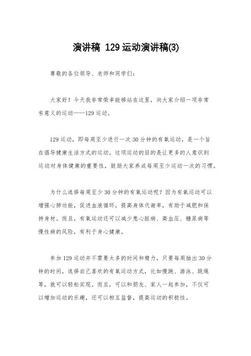 演讲稿  129运动演讲稿(3)