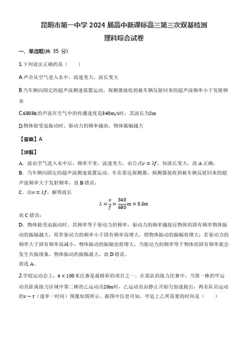 昆明市第一中学2024届高中新课标高三第三次双基检测理科综合试卷含答案解析