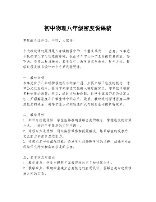 初中物理八年级密度说课稿
