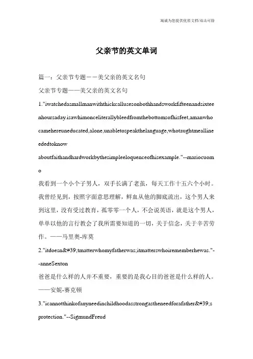 父亲节的英文单词
