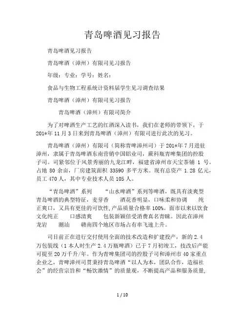 青岛啤酒见习报告