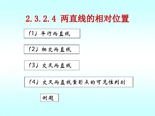 《化工制图》第3讲 点线面投影解析
