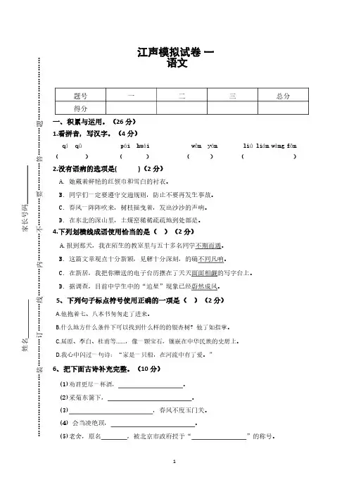 江声小升初模拟试卷1-语文