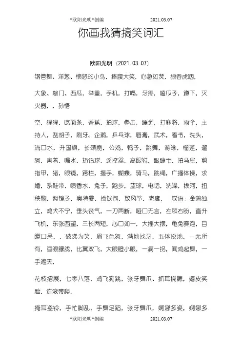 2021年你画我猜搞笑词汇