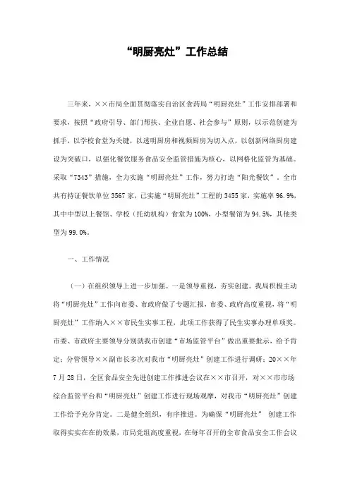 “明厨亮灶”工作总结