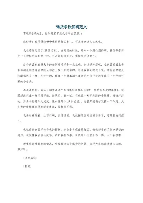 退货争议说明范文