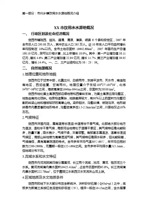 附：乡镇水源地简介范例