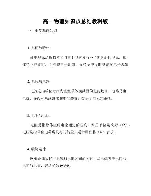 高一物理知识点总结教科版