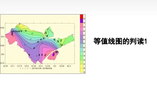高二地理等值线图的判读1—课件