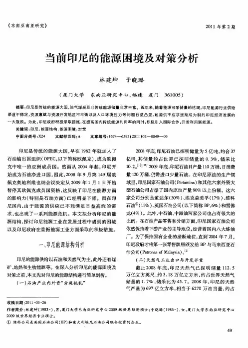 当前印尼的能源困境及对策分析