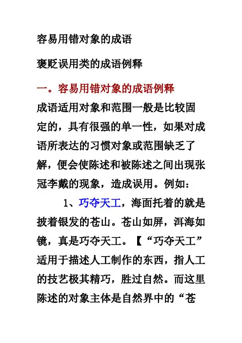 褒贬误用