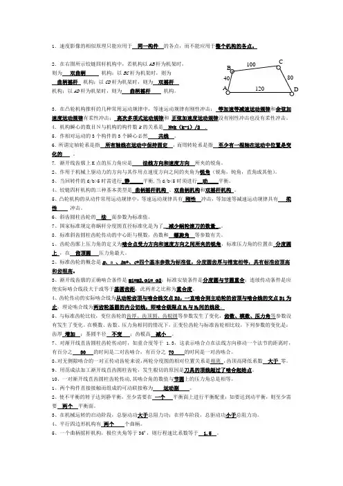 考研机械原理选择+填空题(有答案版)